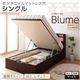 【組立設置費込】 収納ベッド レギュラー シングル【縦開き】【Blume】【ボンネルコイルマットレス付】 ホワイト 開閉&深さが選べるガス圧式跳ね上げ収納ベッド【Blume】ブルーメ