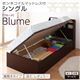 【組立設置費込】 収納ベッド レギュラー シングル【横開き】【Blume】【ボンネルコイルマットレス付】 ダークブラウン 開閉&深さが選べるガス圧式跳ね上げ収納ベッド【Blume】ブルーメ