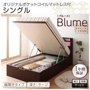 【組立設置費込】 収納ベッド ラージ シングル【縦開き】【Blume】【オリジナルポケットコイルマットレス付】 ダークブラウン 開閉&深さが選べるガス圧式跳ね上げ収納ベッド【Blume】ブルーメの詳細を見る 【組立設置費込】 収納ベッド ラージ シングル【縦開き】【Blume】【オリジナルポケットコイルマットレス付】 ダークブラウン 開閉&深さが選べるガス圧式跳ね上げ収納ベッド【Blume】ブルーメの詳細を見る