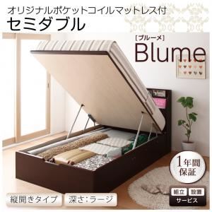 【組立設置費込】 収納ベッド ラージ セミダブル【縦開き】【Blume】【オリジナルポケットコイルマットレス付】 ホワイト 開閉&深さが選べるガス圧式跳ね上げ収納ベッド【Blume】ブルーメの詳細を見る 【組立設置費込】 収納ベッド ラージ セミダブル【縦開き】【Blume】【オリジナルポケットコイルマットレス付】 ホワイト 開閉&深さが選べるガス圧式跳ね上げ収納ベッド【Blume】ブルーメの詳細を見る