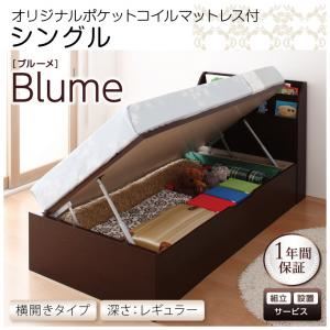 【組立設置費込】 収納ベッド レギュラー シングル【横開き】【Blume】【オリジナルポケットコイルマットレス付】 ホワイト 開閉&深さが選べるガス圧式跳ね上げ収納ベッド【Blume】ブルーメの詳細を見る 【組立設置費込】 収納ベッド レギュラー シングル【横開き】【Blume】【オリジナルポケットコイルマットレス付】 ホワイト 開閉&深さが選べるガス圧式跳ね上げ収納ベッド【Blume】ブルーメの詳細を見る