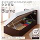 【組立設置費込】 収納ベッド レギュラー シングル【横開き】【Blume】【オリジナルポケットコイルマットレス付】 ホワイト 開閉&深さが選べるガス圧式跳ね上げ収納ベッド【Blume】ブルーメ