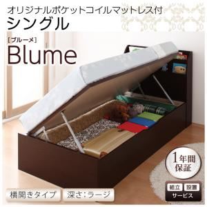 【組立設置費込】 収納ベッド ラージ シングル【横開き】【Blume】【オリジナルポケットコイルマットレス付】 ホワイト 開閉&深さが選べるガス圧式跳ね上げ収納ベッド【Blume】ブルーメの詳細を見る 【組立設置費込】 収納ベッド ラージ シングル【横開き】【Blume】【オリジナルポケットコイルマットレス付】 ホワイト 開閉&深さが選べるガス圧式跳ね上げ収納ベッド【Blume】ブルーメの詳細を見る