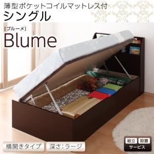 【組立設置費込】 収納ベッド ラージ シングル【横開き】【Blume】【薄型ポケットコイルマットレス付】 ホワイト 開閉&深さが選べるガス圧式跳ね上げ収納ベッド【Blume】ブルーメの詳細を見る 【組立設置費込】 収納ベッド ラージ シングル【横開き】【Blume】【薄型ポケットコイルマットレス付】 ホワイト 開閉&深さが選べるガス圧式跳ね上げ収納ベッド【Blume】ブルーメの詳細を見る