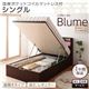 【組立設置費込】 収納ベッド レギュラー シングル【縦開き】【Blume】【国産ポケットコイルマットレス付】 ホワイト 開閉&深さが選べるガス圧式跳ね上げ収納ベッド【Blume】ブルーメ