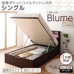 【組立設置費込】 収納ベッド ラージ シングル【縦開き】【Blume】【国産ポケットコイルマットレス付】 ダークブラウン 開閉&深さが選べるガス圧式跳ね上げ収納ベッド【Blume】ブルーメの詳細を見る 【組立設置費込】 収納ベッド ラージ シングル【縦開き】【Blume】【国産ポケットコイルマットレス付】 ダークブラウン 開閉&深さが選べるガス圧式跳ね上げ収納ベッド【Blume】ブルーメの詳細を見る