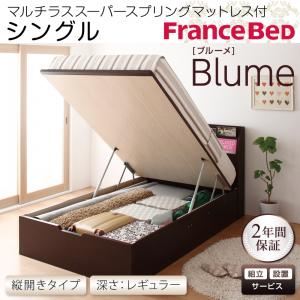 【組立設置費込】 収納ベッド レギュラー シングル【縦開き】【Blume】【マルチラススーパースプリングマットレス付】 ダークブラウン 開閉&深さが選べるガス圧式跳ね上げ収納ベッド【Blume】ブルーメの詳細を見る 【組立設置費込】 収納ベッド レギュラー シングル【縦開き】【Blume】【マルチラススーパースプリングマットレス付】 ダークブラウン 開閉&深さが選べるガス圧式跳ね上げ収納ベッド【Blume】ブルーメの詳細を見る