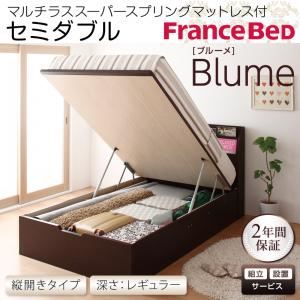 【組立設置費込】 収納ベッド レギュラー セミダブル【縦開き】【Blume】【マルチラススーパースプリングマットレス付】 ダークブラウン 開閉&深さが選べるガス圧式跳ね上げ収納ベッド【Blume】ブルーメの詳細を見る 【組立設置費込】 収納ベッド レギュラー セミダブル【縦開き】【Blume】【マルチラススーパースプリングマットレス付】 ダークブラウン 開閉&深さが選べるガス圧式跳ね上げ収納ベッド【Blume】ブルーメの詳細を見る