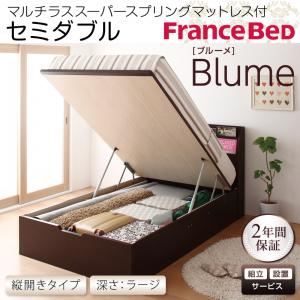 【組立設置費込】 収納ベッド ラージ セミダブル【縦開き】【Blume】【マルチラススーパースプリングマットレス付】 ダークブラウン 開閉&深さが選べるガス圧式跳ね上げ収納ベッド【Blume】ブルーメの詳細を見る 【組立設置費込】 収納ベッド ラージ セミダブル【縦開き】【Blume】【マルチラススーパースプリングマットレス付】 ダークブラウン 開閉&深さが選べるガス圧式跳ね上げ収納ベッド【Blume】ブルーメの詳細を見る