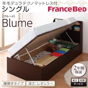 【組立設置費込】 収納ベッド レギュラー シングル【横開き】【Blume】【羊毛デュラテクノマットレス付】 ホワイト 開閉＆深さが選べるガス圧式跳ね上げ収納ベッド【Blume】ブルーメの詳細を見る