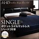 フロアベッド シングル【MAD】【ポケットコイルマットレス:ハード付き】 ブラック モダンデザインフロアベッド【MAD】マッド