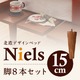 【脚のみ】脚15cm ライトブラウン ショート丈北欧デザインベッド【Niels】ニエル 専用