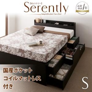 チェストベッド シングル【Serently】【国産ポケットコイルマットレス付き】 ダークブラウン 棚・コンセント付きチェストベッド【Serently】セレントリーの詳細を見る チェストベッド シングル【Serently】【国産ポケットコイルマットレス付き】 ダークブラウン 棚・コンセント付きチェストベッド【Serently】セレントリーの詳細を見る