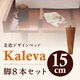 【脚のみ】脚15cmダークブラウン 北欧デザインベッド【Kaleva】カレヴァ 専用 - 縮小画像1