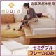 北欧デザインベッド【Noora】ノーラ【フレームのみ】セミダブル ナチュラル - 縮小画像1
