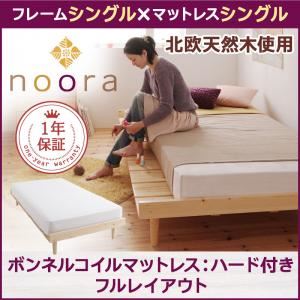 ベッド シングル【Noora】【ボンネルコイルマットレス：ハード付き：シングル：フルレイアウト】 ホワイト 北欧デザインベッド【Noora】ノーラ - 拡大画像