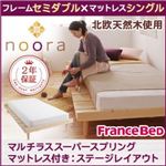 北欧デザインベッド【Noora】ノーラ【マルチラススーパースプリングマットレス付き：シングル：ステージレイアウト】セミダブルフレーム ナチュラル