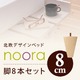 【脚のみ】脚8cm ホワイト 北欧デザインベッド【Noora】ノーラ 専用