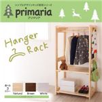 天然木シンプルデザインキッズ家具シリーズ【Primaria】プリマリア ハンガーラック ブラウン