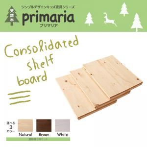 【別売り】連結棚3枚セット【Primaria】ナチュラル 天然木シンプルデザインキッズ家具シリーズ【Primaria】プリマリア 連結棚3枚セット - 拡大画像