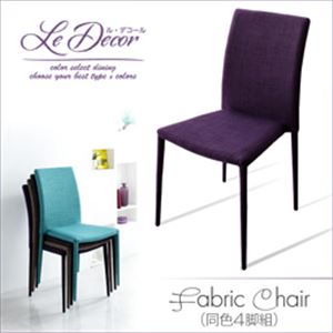 カラーセレクトダイニング【Le Decor】ル・デコール／ファブリックチェア（同色4脚組） ブルー