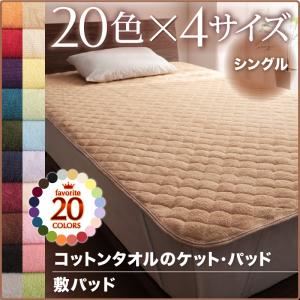【単品】敷パッド シングル ローズピンク 20色から選べる！365日気持ちいい！コットンタオル敷パッドの詳細を見る