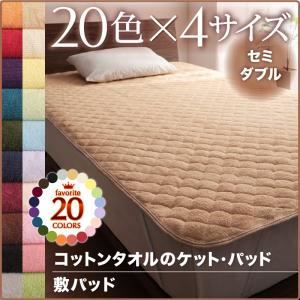 【単品】敷パッド セミダブル アイボリー 20色から選べる!365日気持ちいい!コットンタオルシリーズ 商品画像