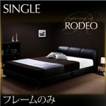 モダンデザインベッド【RODEO】ロデオ 【フレームのみ】 シングル ブラック
