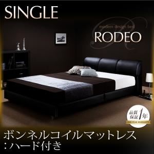 モダンデザインベッド【RODEO】ロデオ 【ボンネルコイルマットレス：ハード付き】 シングル ブラック／【マットレス】アイボリー