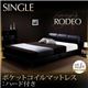 ベッド シングル【RODEO】【ポケットコイルマットレス:ハード付き】 ブラック モダンデザインベッド【RODEO】ロデオ