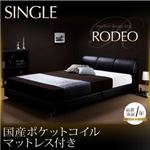 モダンデザインベッド【RODEO】ロデオ 【国産ポケットコイルマットレス付き】 シングル ブラック／【マットレス】アイボリー