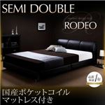 モダンデザインベッド【RODEO】ロデオ 【国産ポケットコイルマットレス付き】 セミダブル ブラック／【マットレス】アイボリー