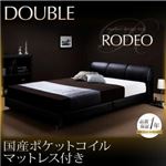 モダンデザインベッド【RODEO】ロデオ 【国産ポケットコイルマットレス付き】 ダブル ブラック／【マットレス】アイボリー