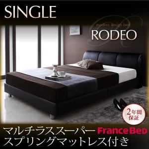 モダンデザインベッド【RODEO】ロデオ 【マルチラススーパースプリングマットレス付き】 シングル ブラック／【マットレス】アイボリー