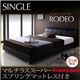 ベッド シングル【RODEO】【マルチラススーパースプリングマットレス付き】 ブラック モダンデザインベッド【RODEO】ロデオ
