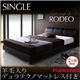 ベッド シングル【RODEO】【羊毛デュラテクノマットレス付き】 ブラック モダンデザインベッド【RODEO】ロデオ