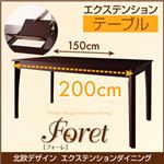 テーブル【Foret】ブラウン 北欧デザインエクステンションダイニング 【Foret】フォーレ／テーブル（W150-200）