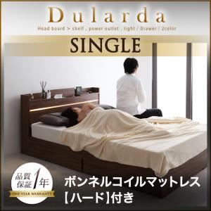 収納ベッド シングル【Dularda】【ボンネルコイルマットレス:ハード付き】 ウォルナットブラウン モダンライト・ヘッドボード収納付きベッド【Dularda】デュラルダの詳細を見る 収納ベッド シングル【Dularda】【ボンネルコイルマットレス:ハード付き】 ウォルナットブラウン モダンライト・ヘッドボード収納付きベッド【Dularda】デュラルダの詳細を見る