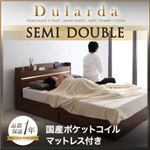 モダンライト・ヘッドボード収納付きベッド【Dularda】デュラルダ 【国産ポケットコイルマットレス付き】 セミダブル ブラック／【マットレス】アイボリー