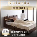 モダンライト・ヘッドボード収納付きベッド【Dularda】デュラルダ 【国産ポケットコイルマットレス付き】 ダブル ブラック／【マットレス】アイボリー