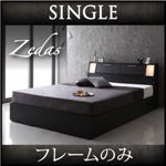 収納ベッド シングル【ZEDAS】【フレームのみ】 ウォルナットブラウン モダンライト・ヘッドボード収納付きベッド【ZEDAS】ゼダス