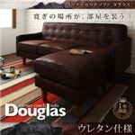 コーナーカウチソファ【Douglas】ダグラス ウレタン仕様 ブラック