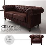 デザインソファ【CRESWELL】クレスウェル 1P ブラウン