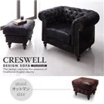 デザインソファ【CRESWELL】クレスウェル オットマン ブラウン