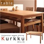 エクステンションワゴン付きダイニング【Kurkku】クルック／テーブル（単品） ナチュラル