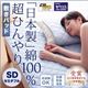 【単品】敷パッド セミダブル 日本製 綿100%の超ひんやり敷パッド