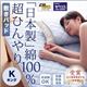 【単品】敷パッド キング 日本製 綿100%の超ひんやり敷パッド