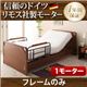 電動ベッド【ラクティー】【フレームのみ】 ナチュラル モダンデザイン電動ベッド【ラクティー】1モーター【フラットタイプ】 【非課税】