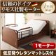 電動ベッド【ラクティー】【低反発ウレタンマットレス付】 ブラウン モダンデザイン電動ベッド【ラクティー】1モーター【フラットタイプ】 【非課税】