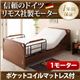電動ベッド【ラクティー】【ポケットコイルマットレス付】 ブラウン モダンデザイン電動ベッド【ラクティー】1モーター【フラットタイプ】 【非課税】